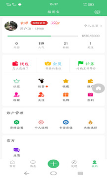 指间宝应用截图3