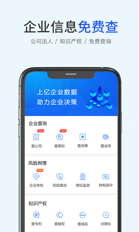 i企服-企业信息查询管理工具v1.27截图2