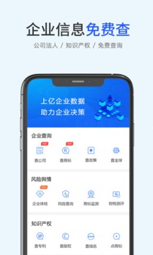 i企服-企業(yè)信息查詢管理工具截圖