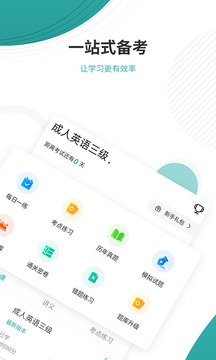 學(xué)位英語截圖