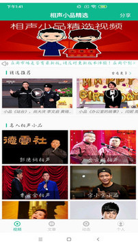 相聲小品精選截圖