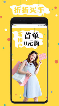 折折買手截圖