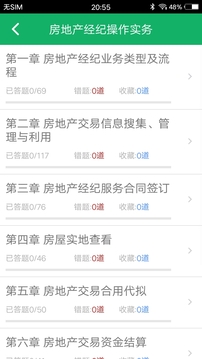 房產(chǎn)經(jīng)紀(jì)協(xié)理題庫截圖