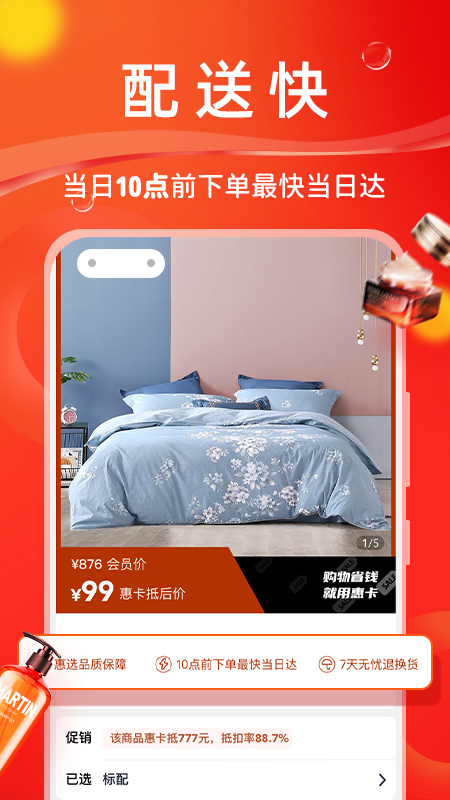 惠选优品截图3