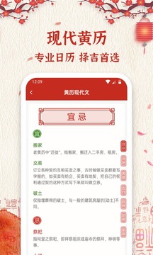 孔明萬年歷截圖