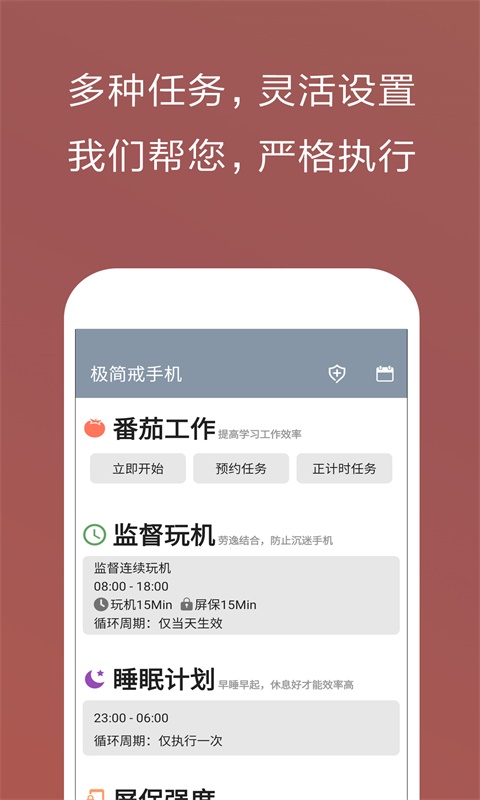 极简戒手机v1.1.1.1截图2