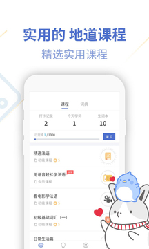 法語(yǔ)U學(xué)院截圖