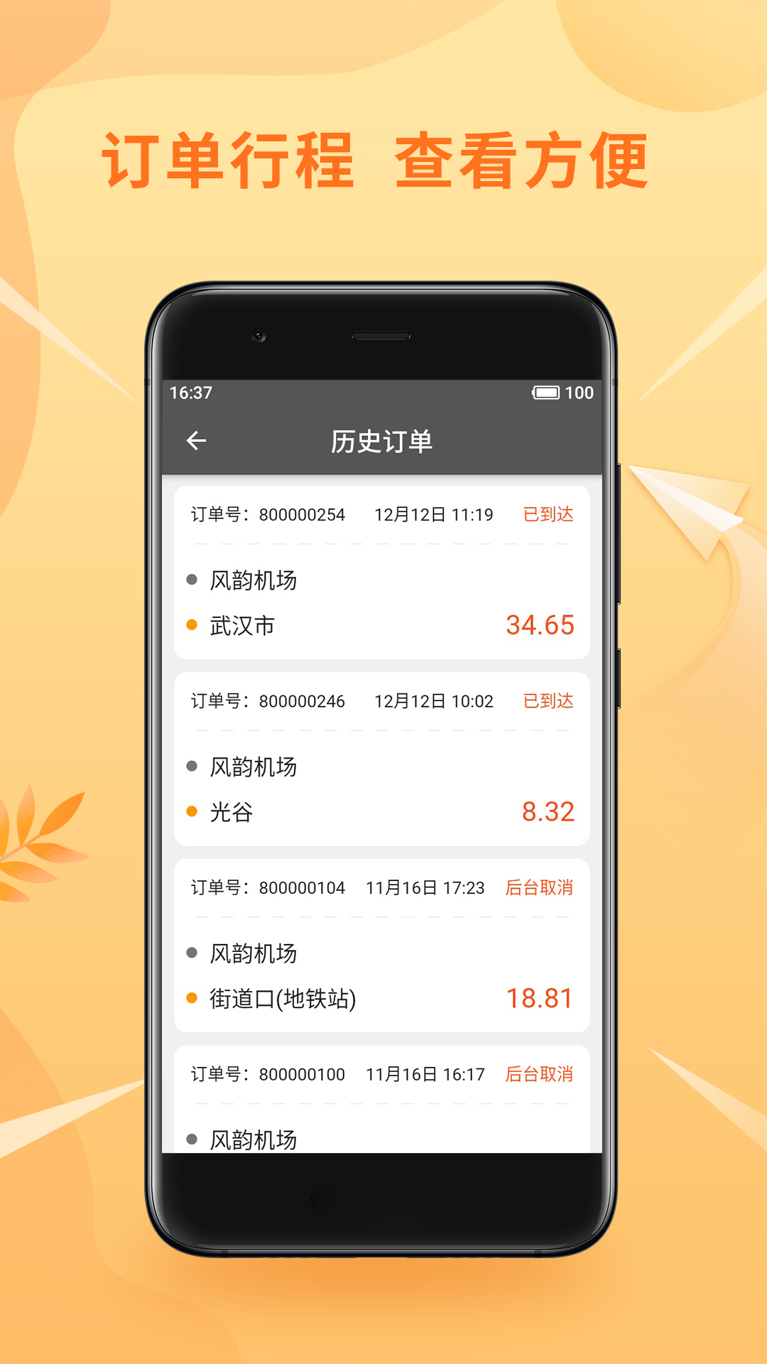 风韵优行司机v5.2.0截图3