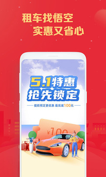 悟空租車截圖