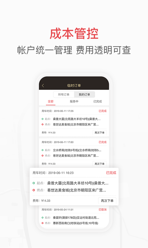 快狗打车企业版v3.9.5截图4