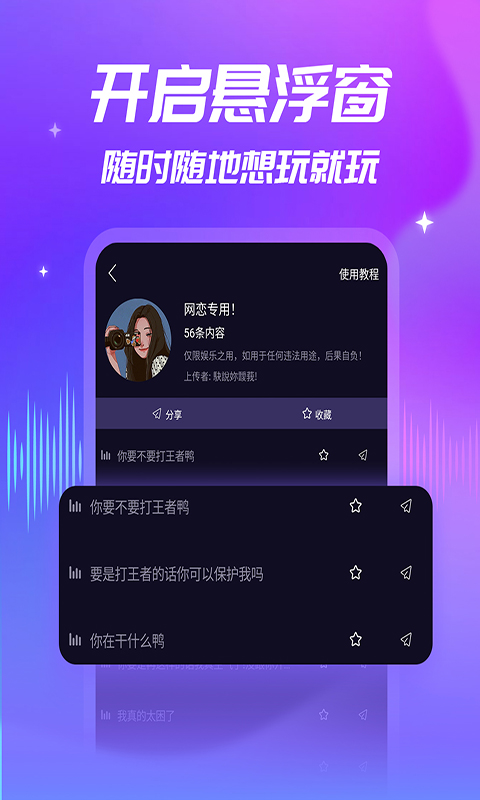 优音变声器v1.0.1截图4