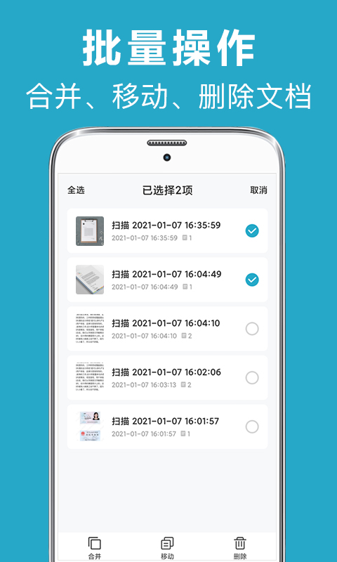 全能扫描v1.0.8截图4