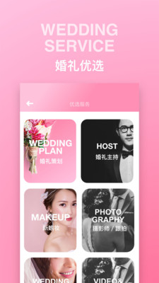 婚礼时光v6.2.0截图3