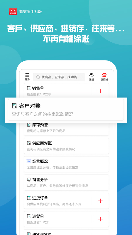 管家婆手机版v6.0.5截图4