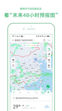 彩云天氣截圖