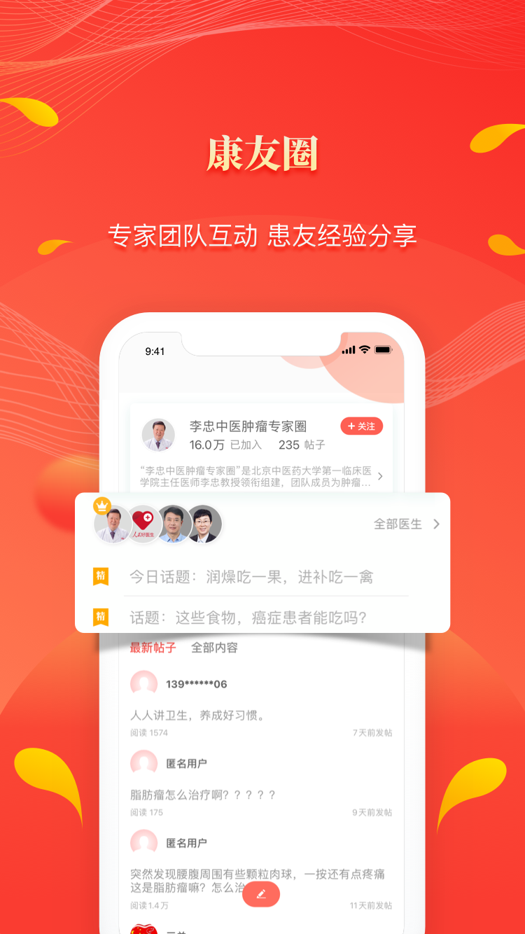 人民好医生v2.2.57截图5