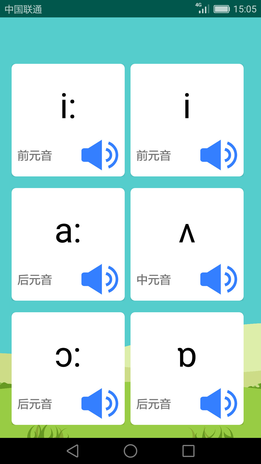 英語音標(biāo)學(xué)習(xí)助手截圖預(yù)覽