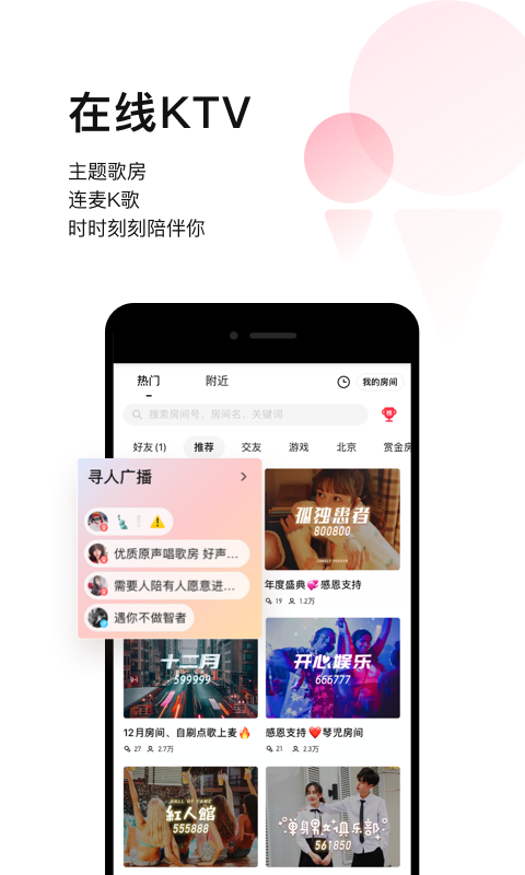 唱吧v10.5.6截图2