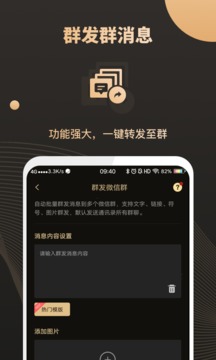微商助手截圖