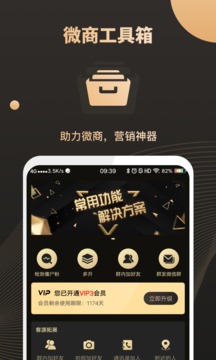 微商助手截圖