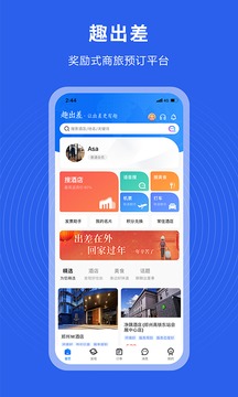 趣出差截圖