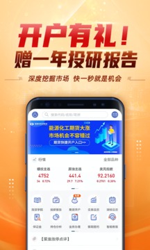 國泰君安掌上期貨截圖