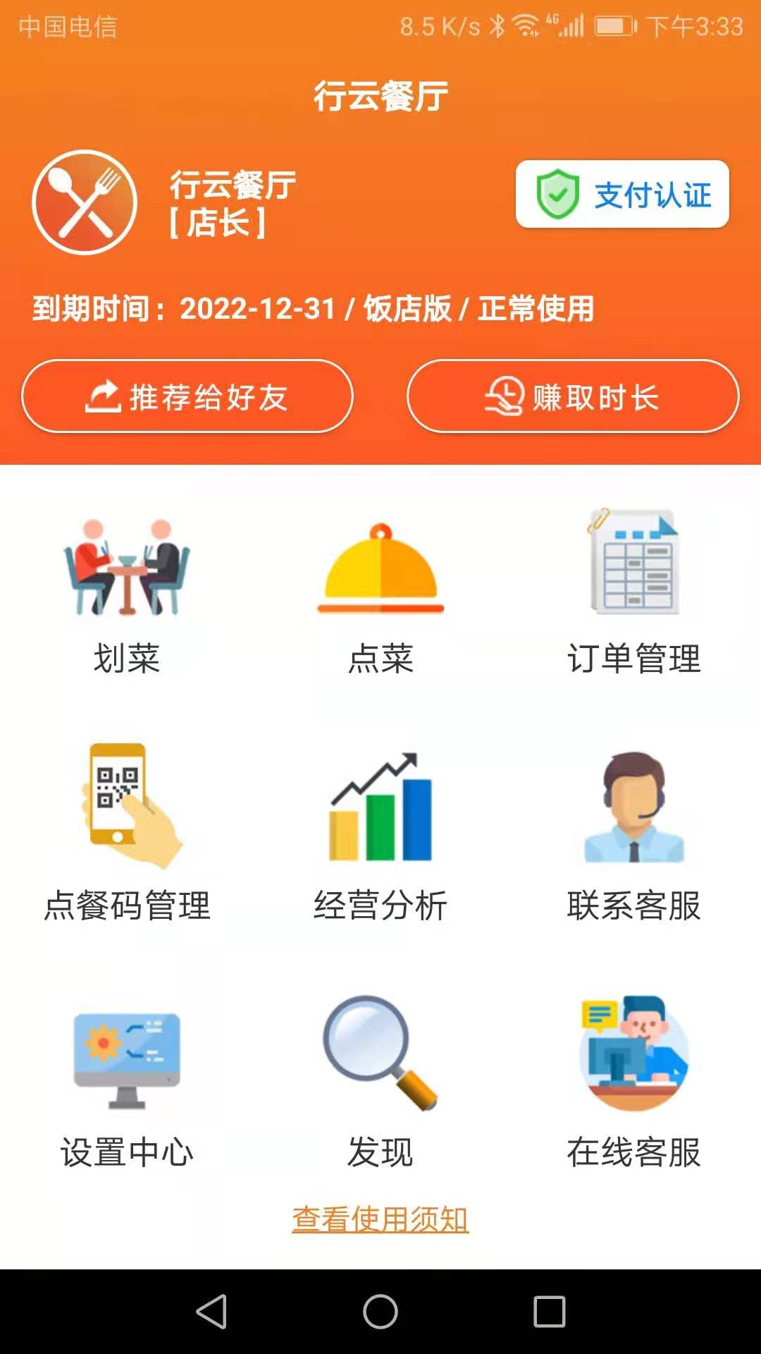 行云扫码点餐v1.6.5截图3