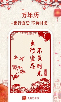 孔明萬年歷截圖