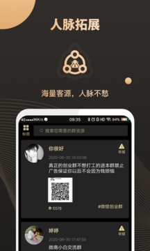 微商助手截圖