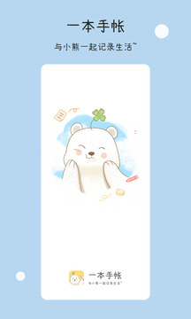 一本手帳截圖