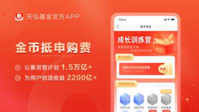 天弘基金v5.1.2.22654截图1