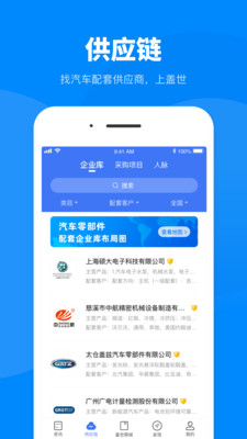 盖世汽车v4.3.1截图3