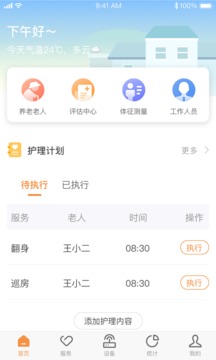 C-Life养老应用截图3