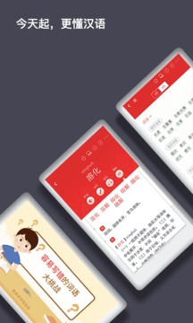 現(xiàn)代漢語詞典截圖