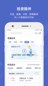 好買基金截圖