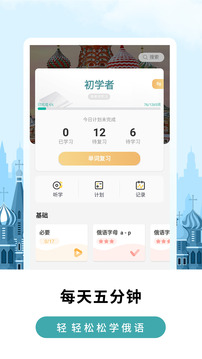萊特俄語(yǔ)學(xué)習(xí)背單詞截圖