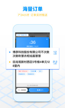 閃送員截圖