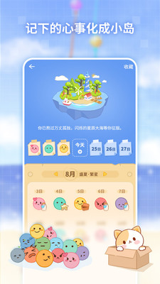 心島日記截圖預覽