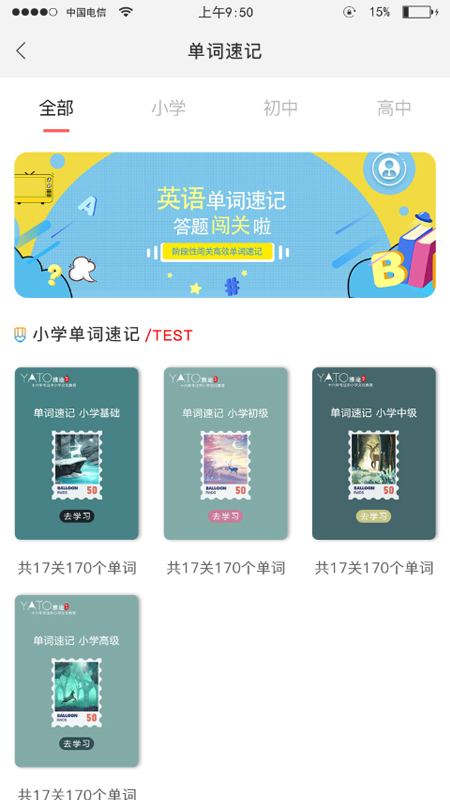 雅途网校截图4