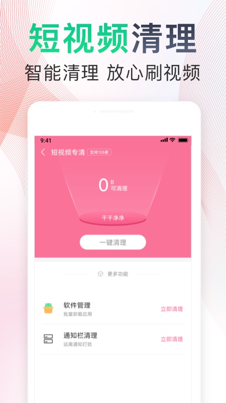 极速垃圾清理大师截图5