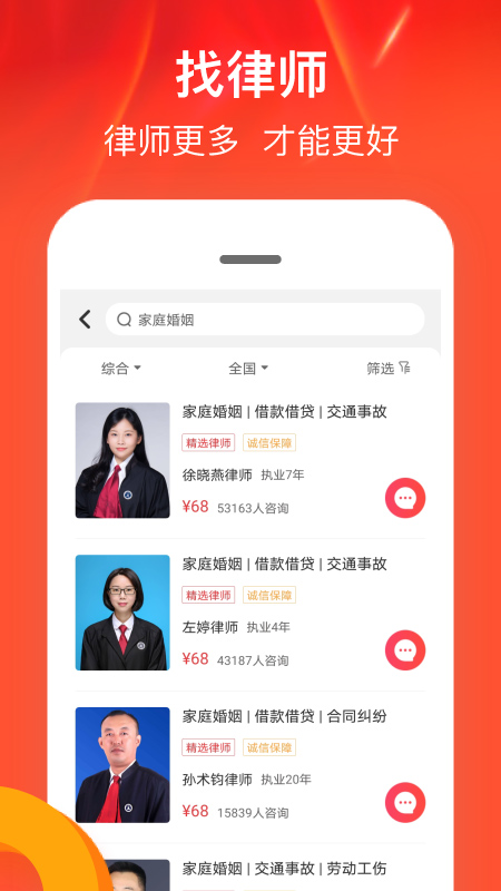 律师馆法律咨询v3.8.2截图2