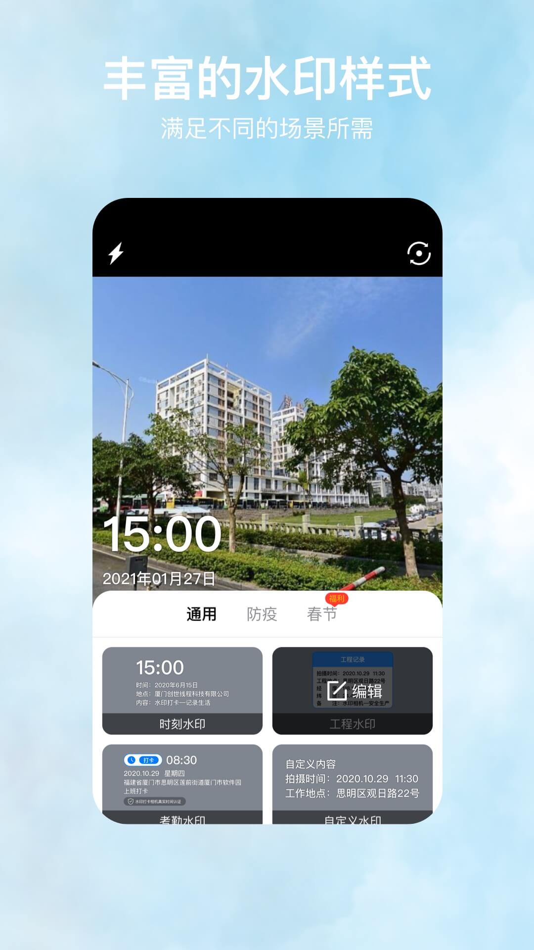 自定义水印相机v2.3.7截图4