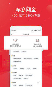 悟空租車截圖