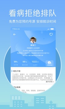 灯塔医生北京医院挂号截图