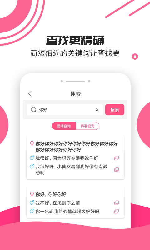 神撩话术库v4.5.6截图2