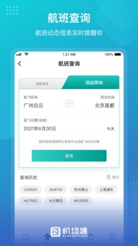 機(jī)場(chǎng)通截圖
