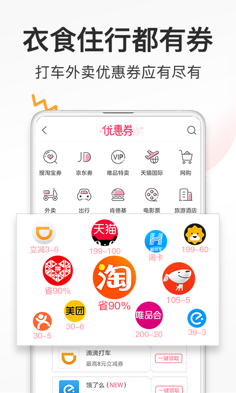 券妈妈优惠券v5.7.5截图4