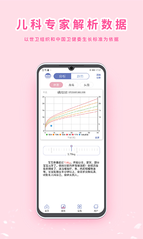 MY生长曲线v3.0.0截图2