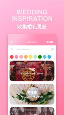 婚礼时光v6.2.0截图4