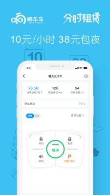 响车车v3.3.1.0截图2